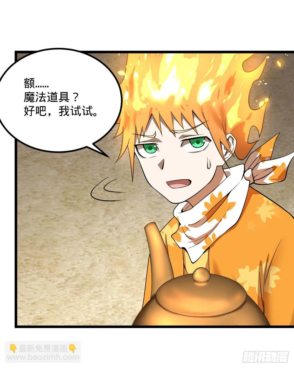 伏尔甘的本体 第49页