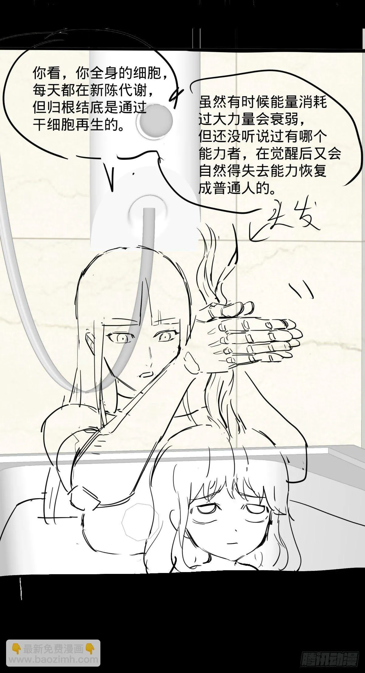 伏尔甘的本体 第51页
