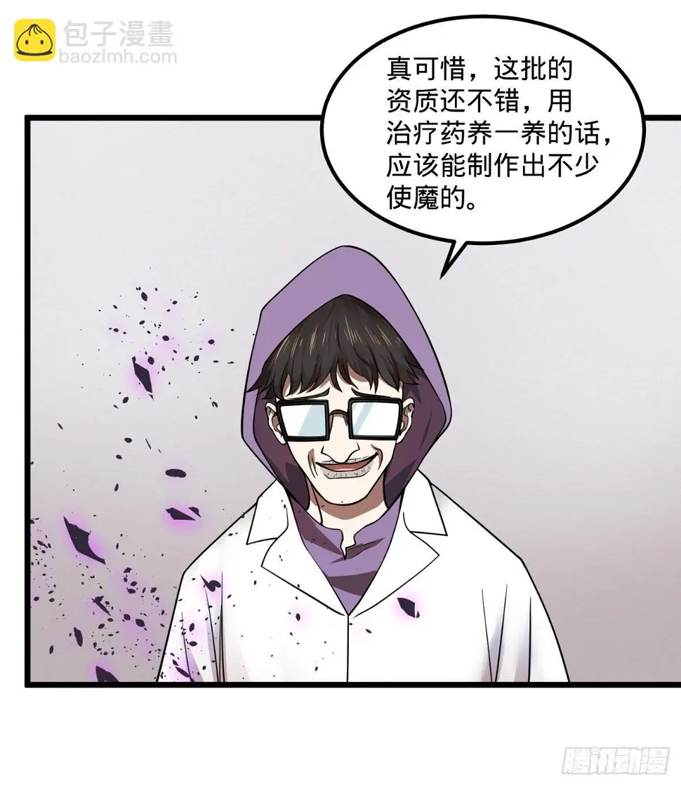 制作使魔 第23页