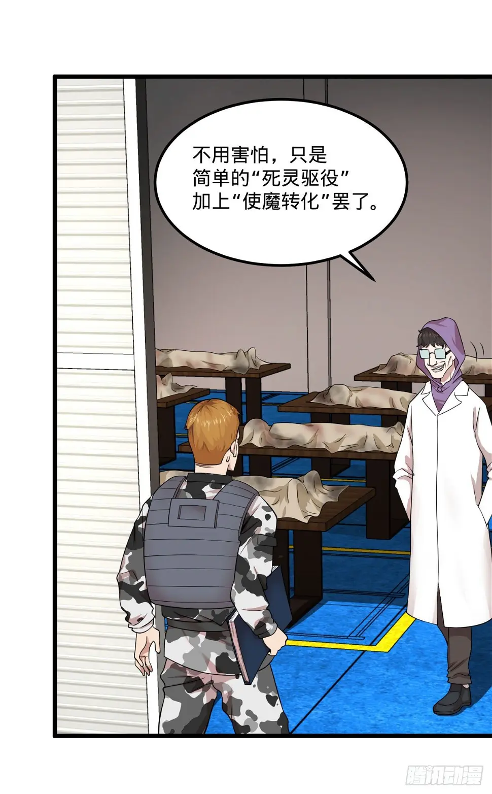 制作使魔 第25页
