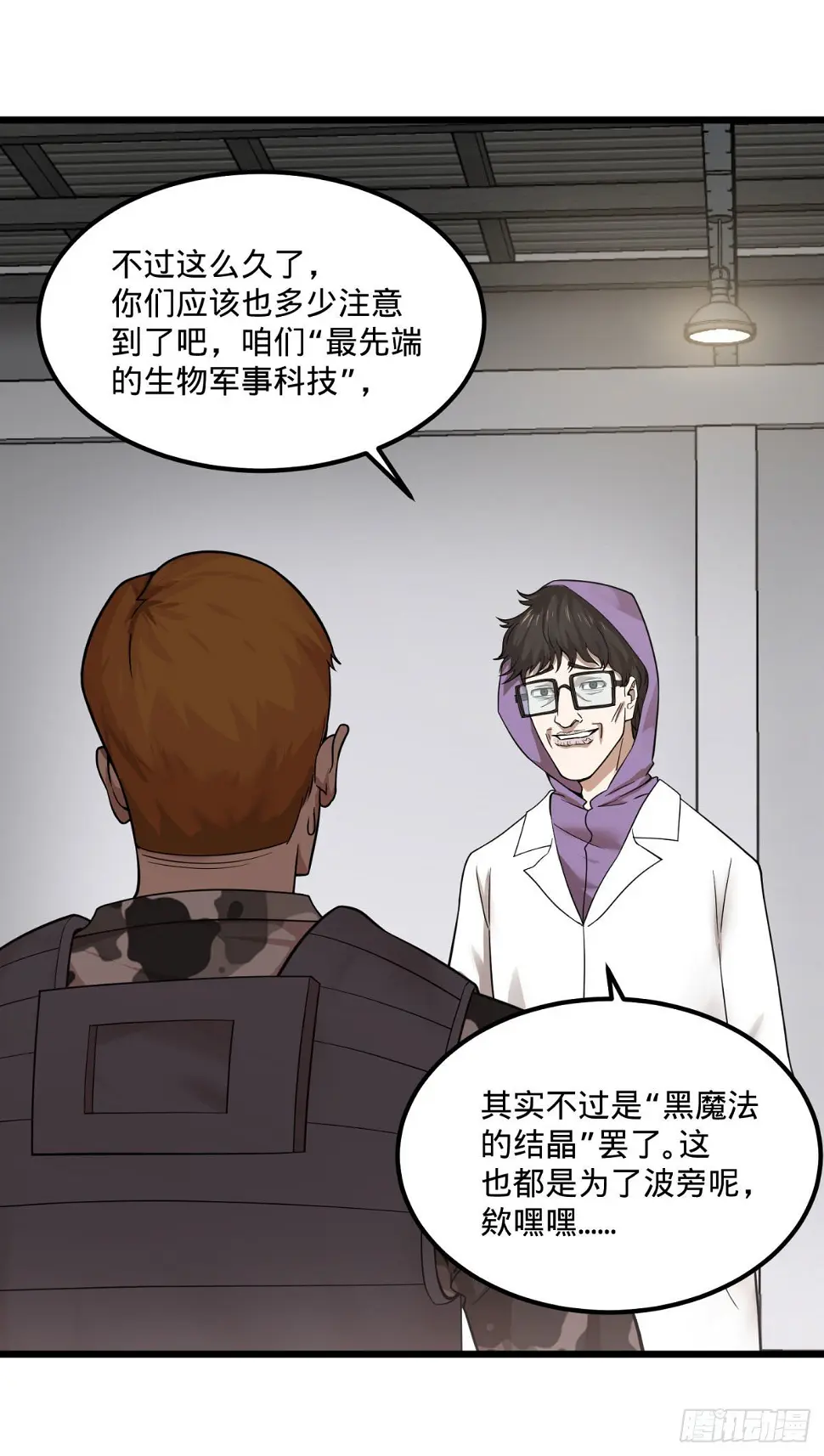 制作使魔 第26页