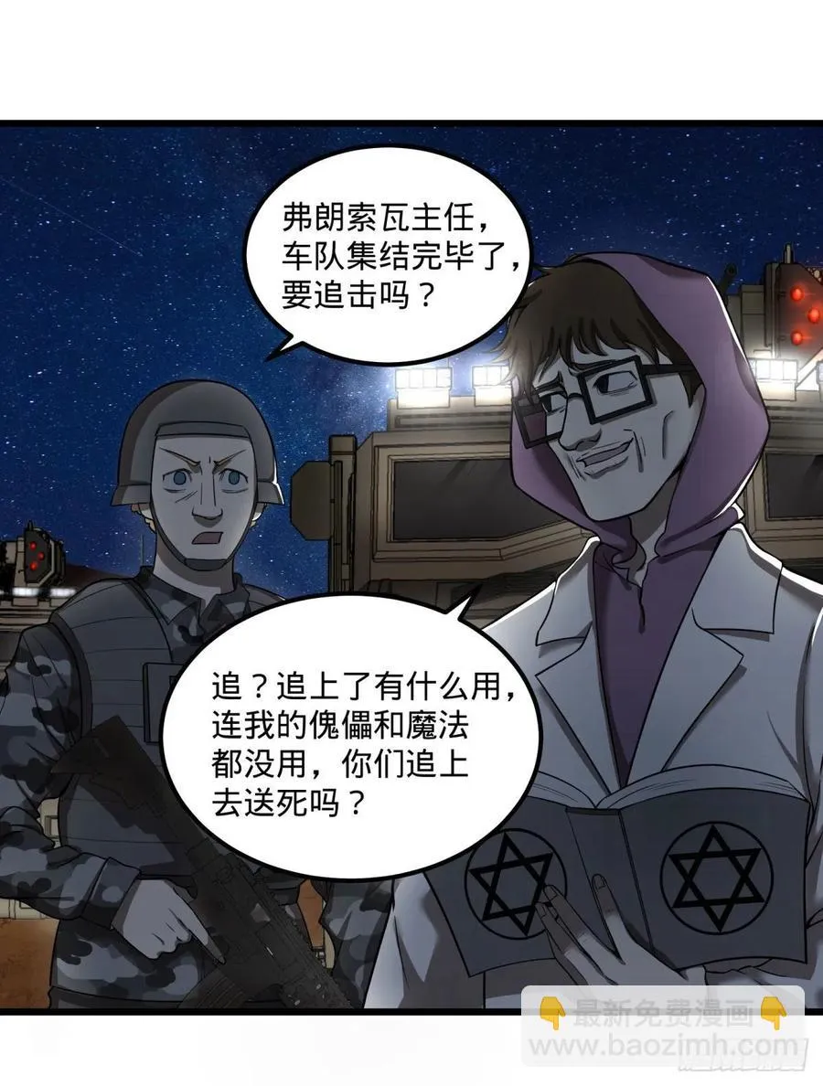 魔兵 第9页