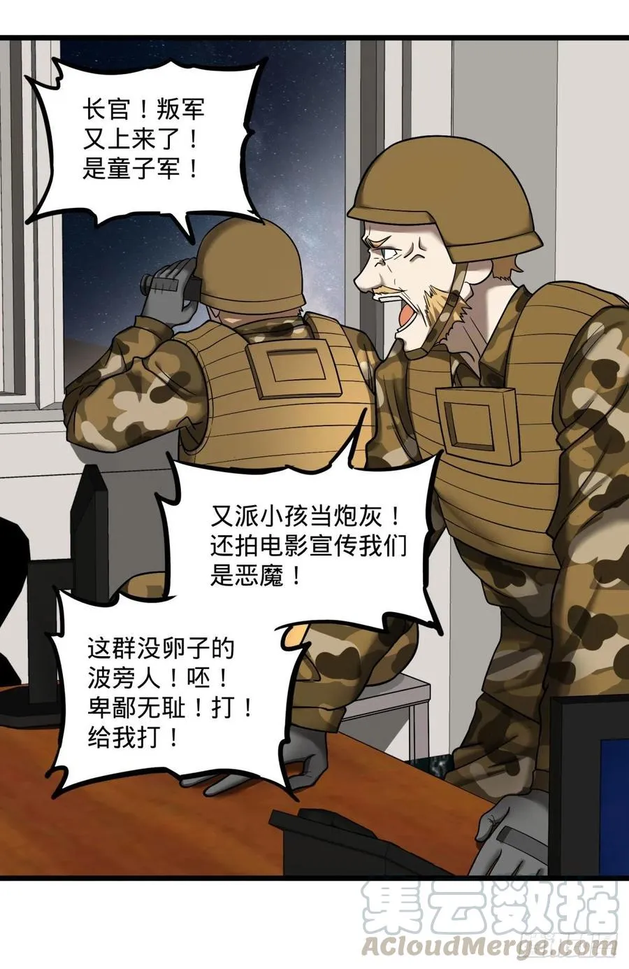 魔兵 第16页