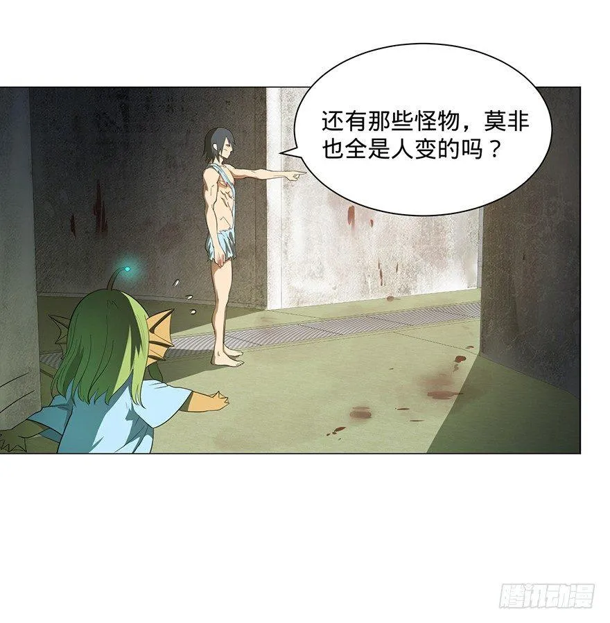 小鱼人 第40页