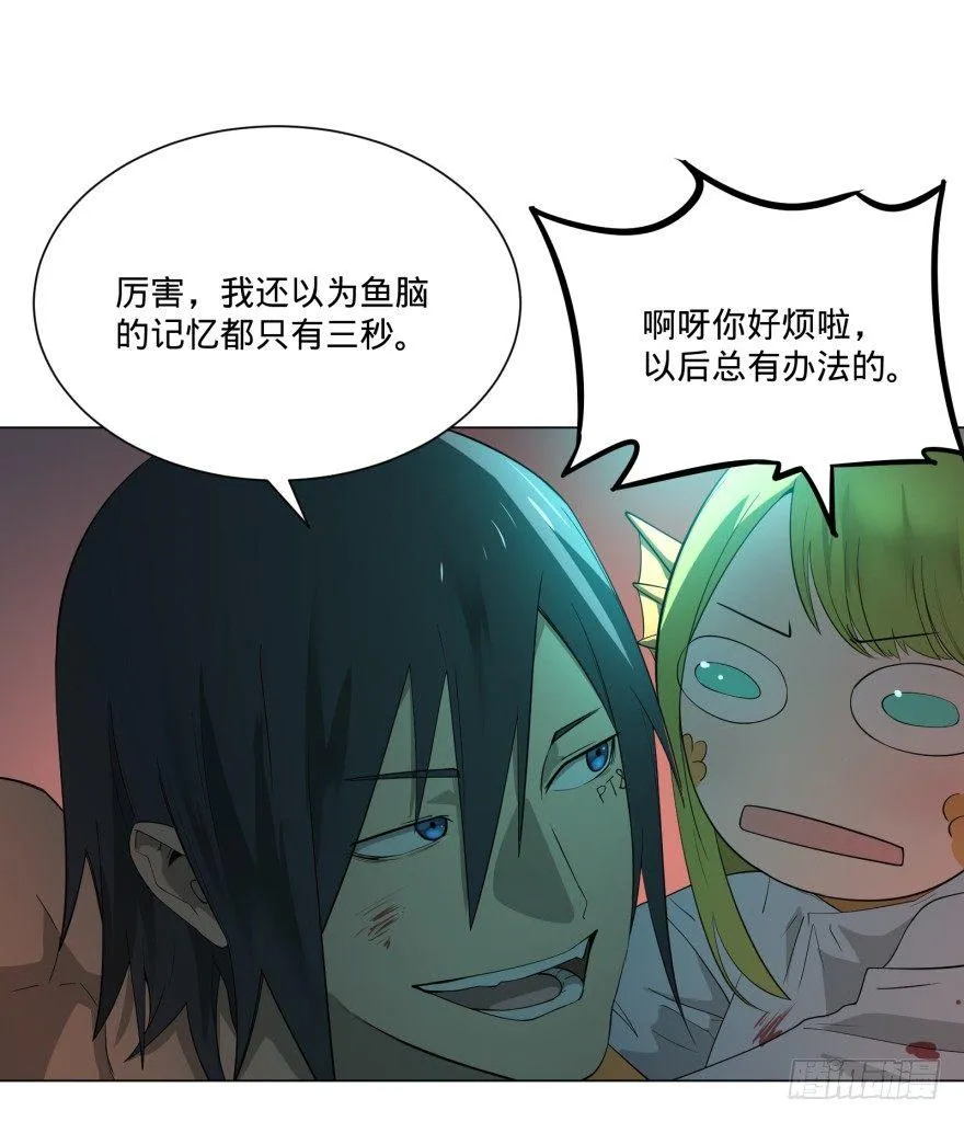 宰了你！ 第4页