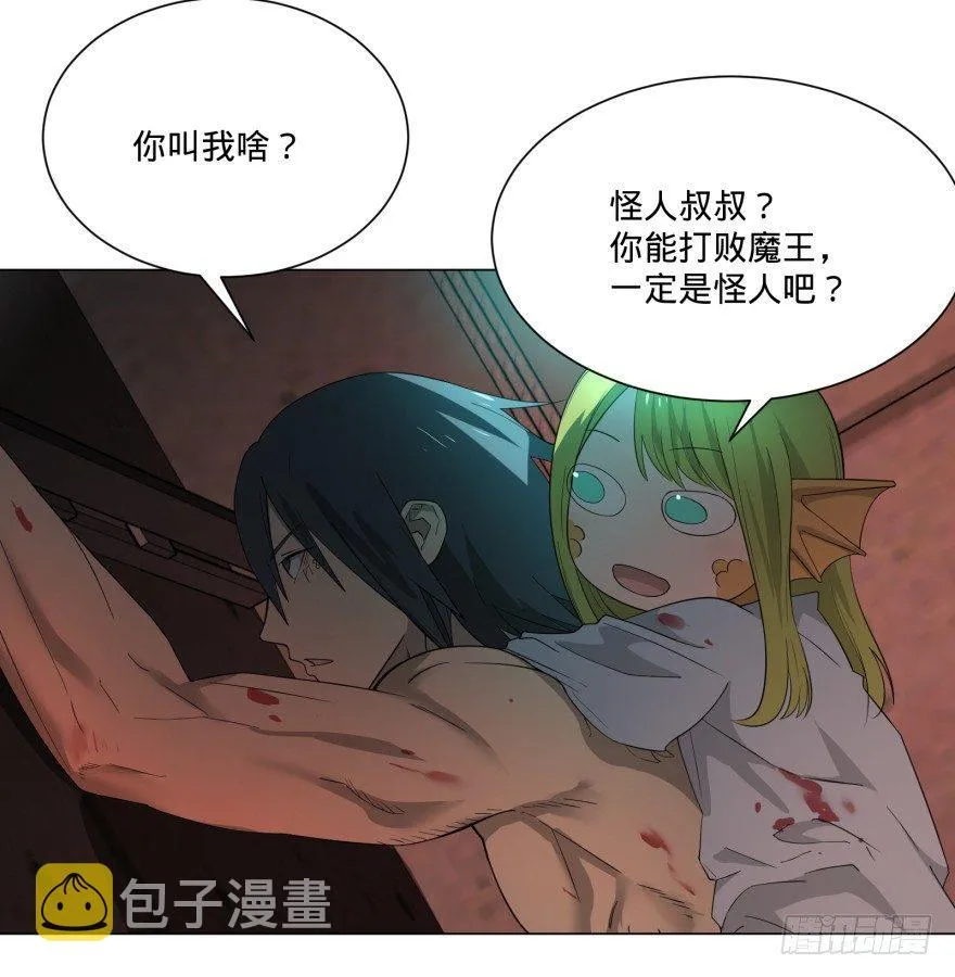 宰了你！ 第6页
