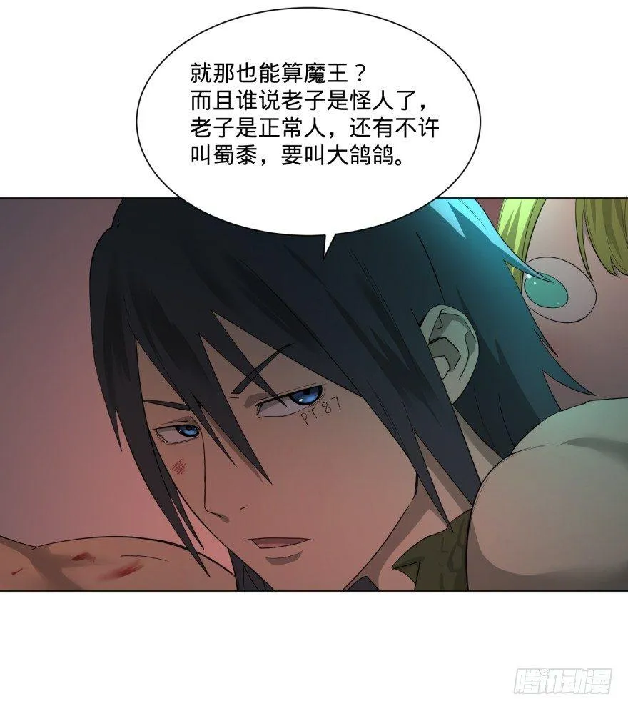 宰了你！ 第7页