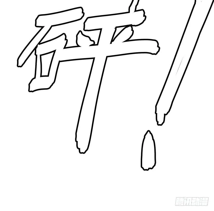 宰了你！ 第42页