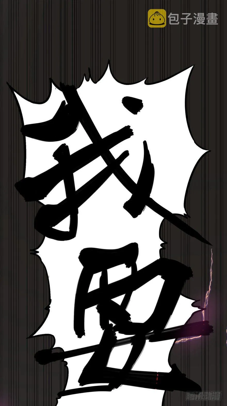 宰了你！ 第63页