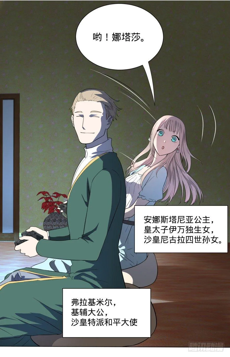 第三势力登场 第15页