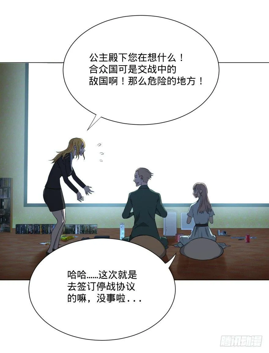第三势力登场 第18页