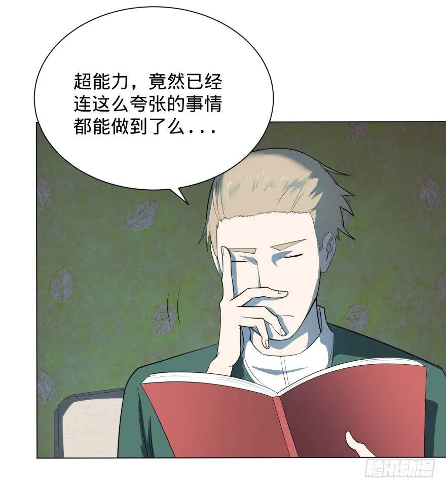 第三势力登场 第45页