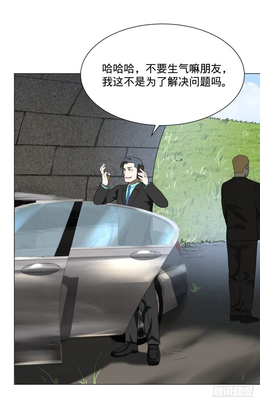 窃听 第40页
