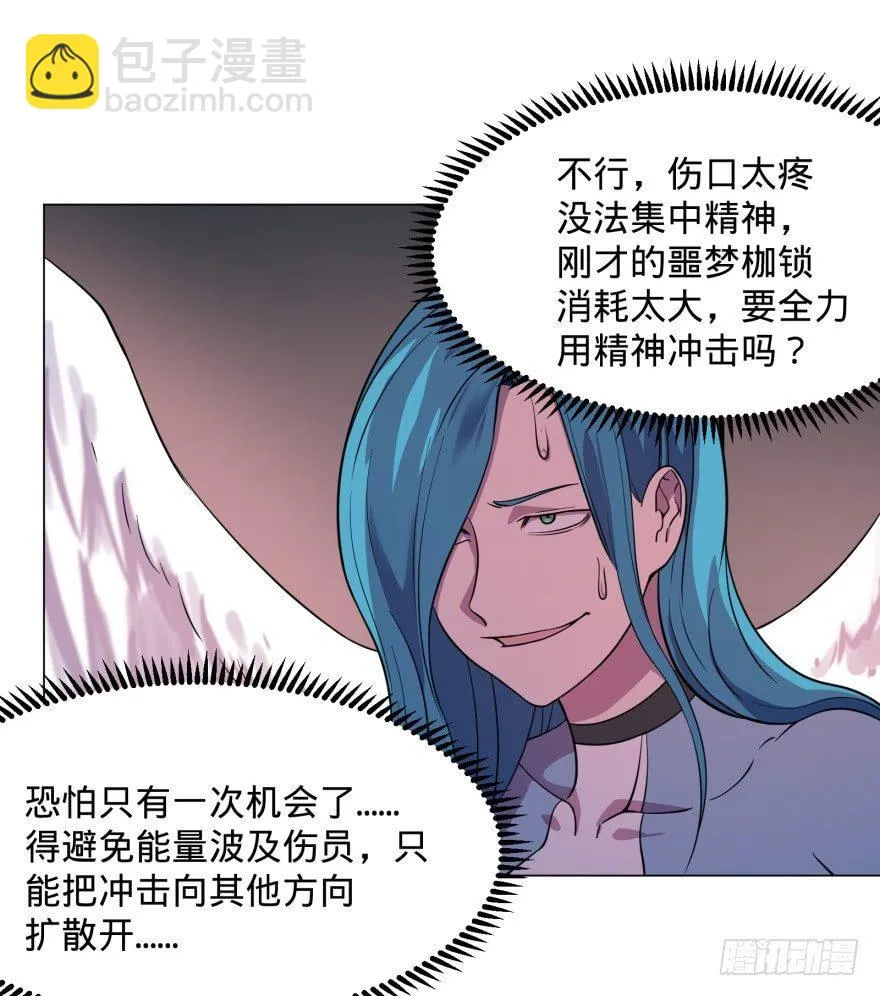 精神攻击 第31页