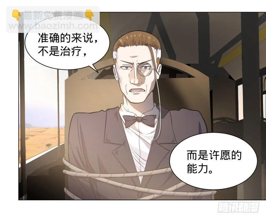 预言者的真相 第3页