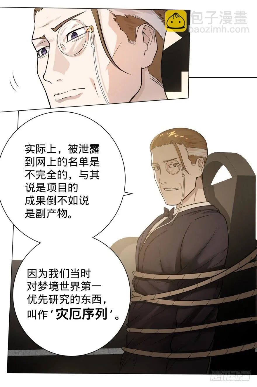 预言者的真相 第16页