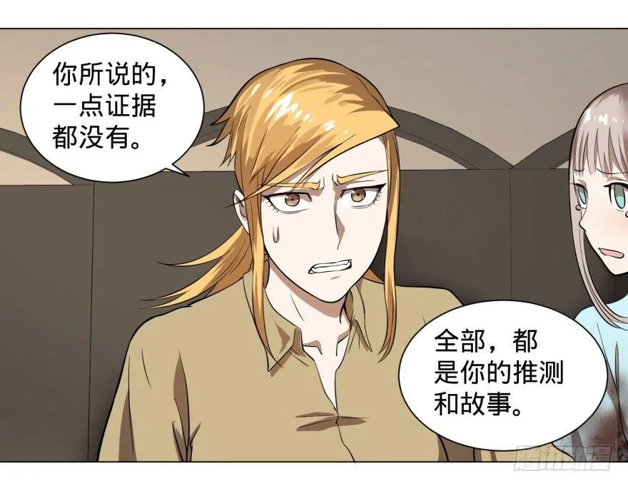 告死天使 第18页