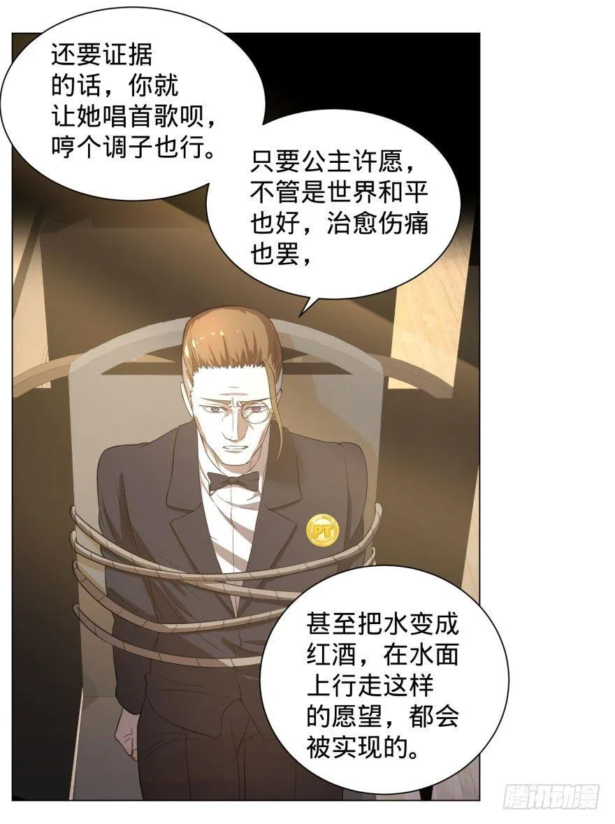 告死天使 第19页