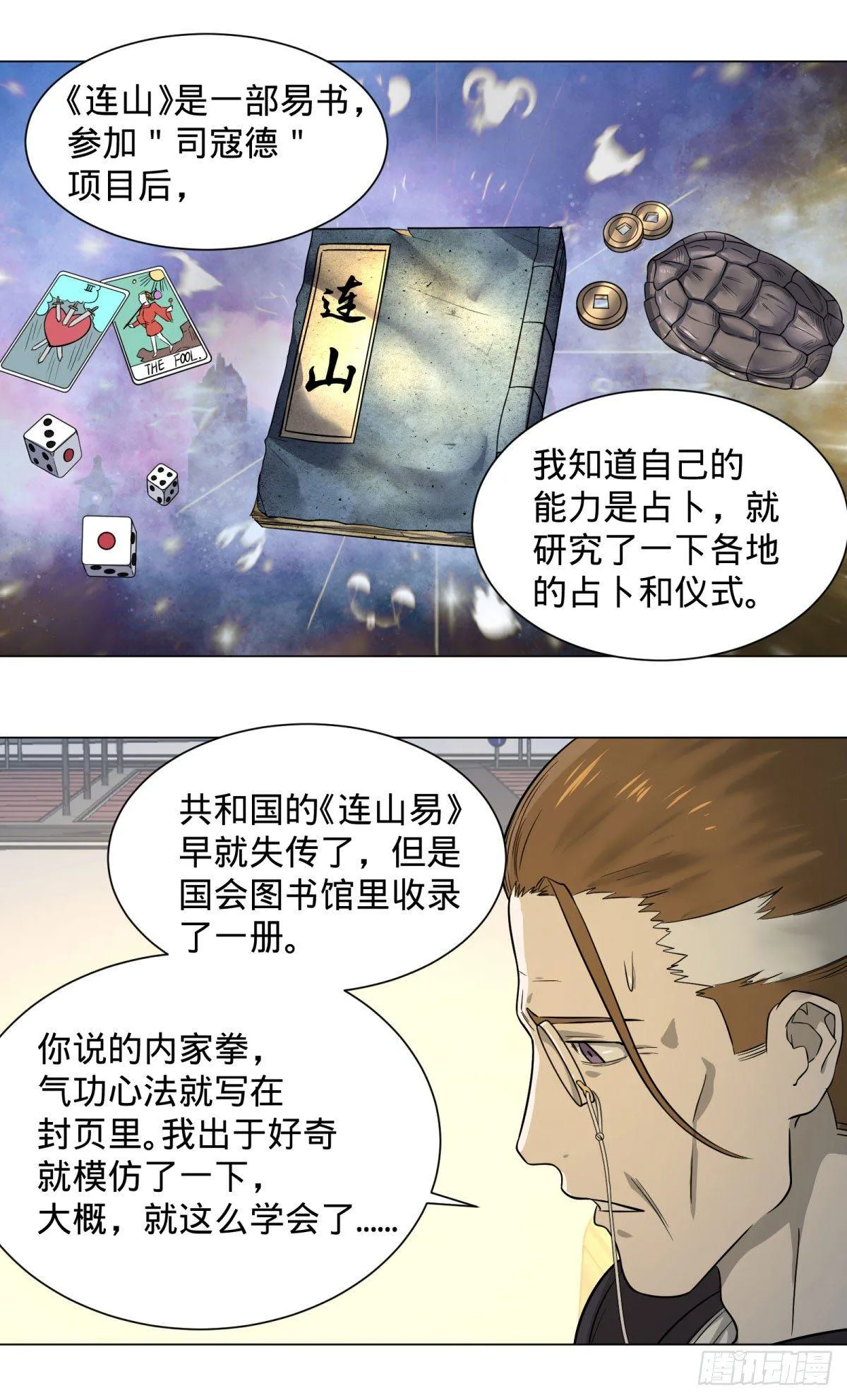 交换情报 第8页