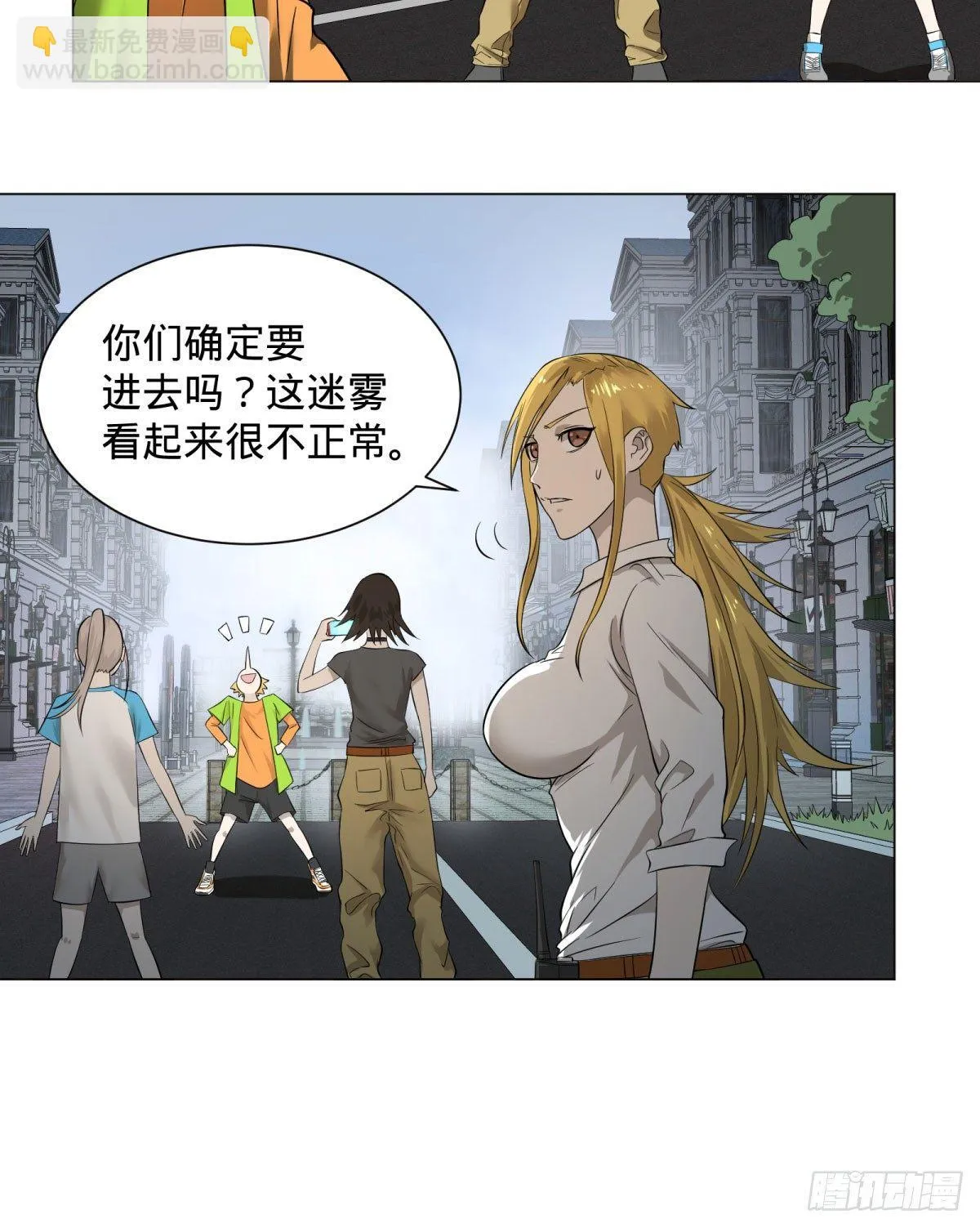 迷雾小镇 第29页