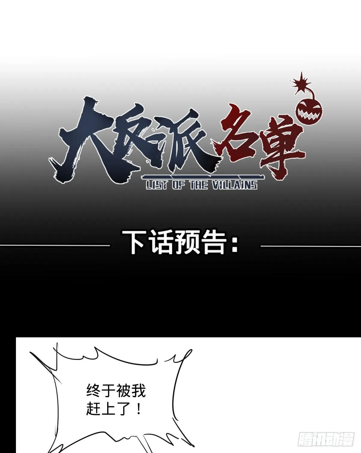 迷雾小镇 第36页