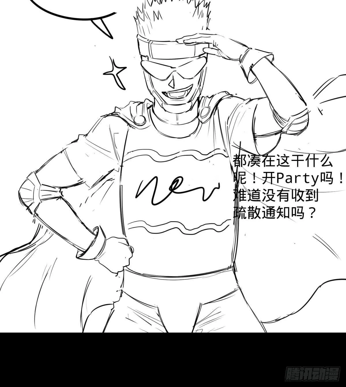 迷雾小镇 第38页