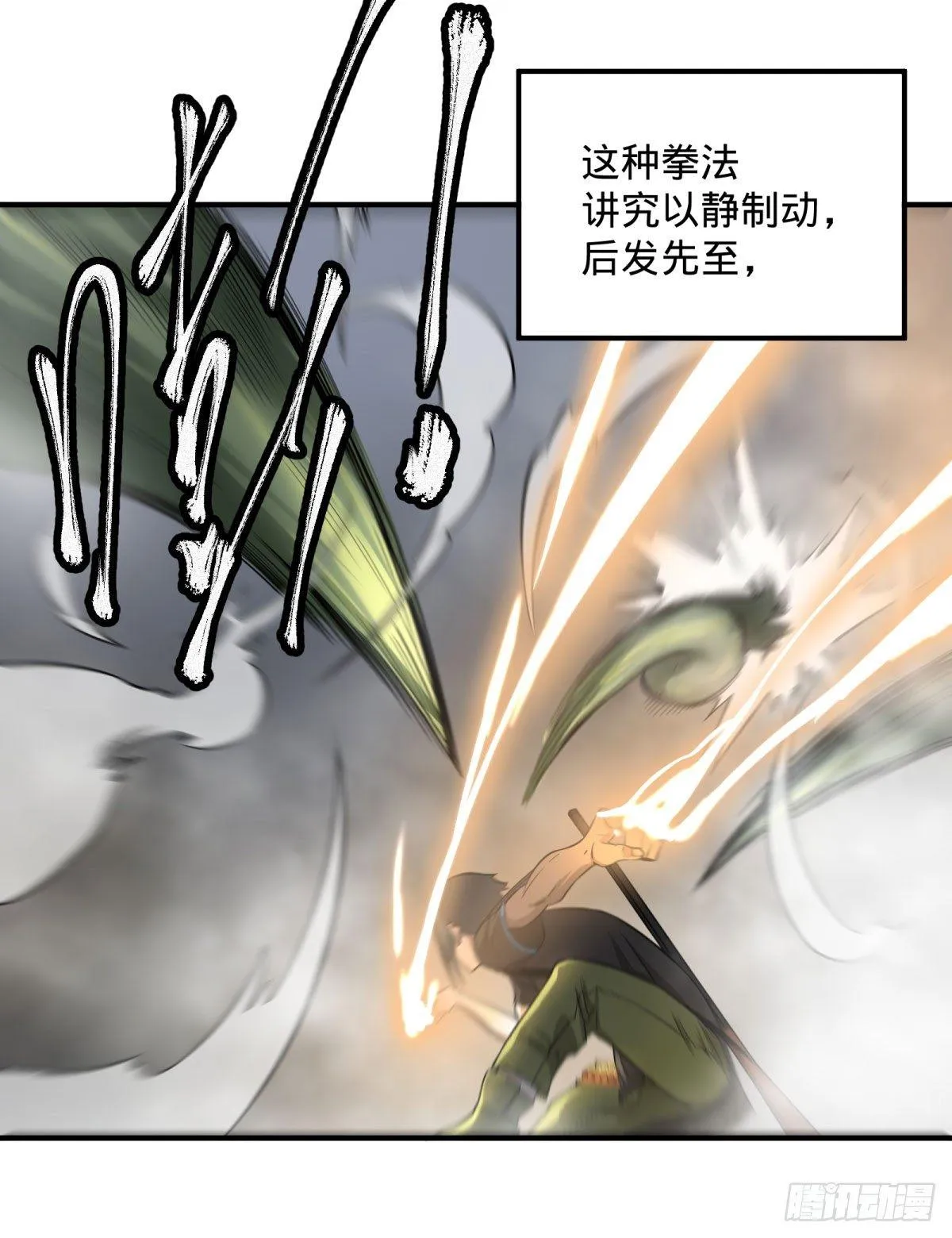 北螳螂拳 第30页