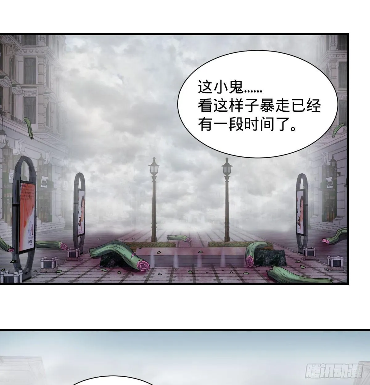 螳螂真刀 第35页