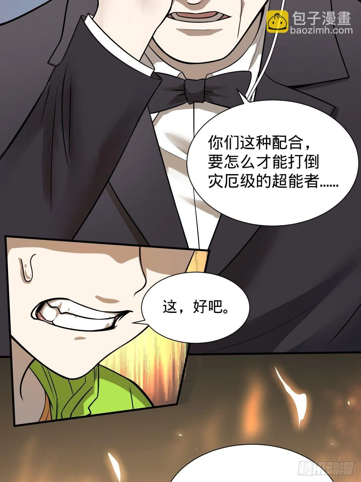 确保目标完全摧毁 第6页