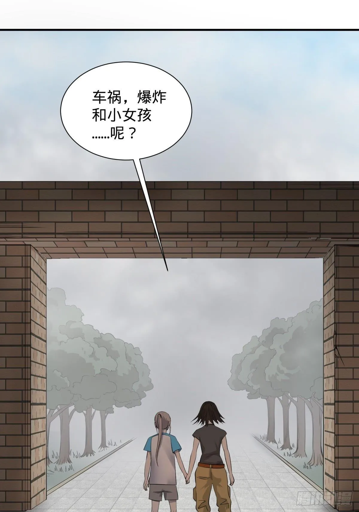 塞勒姆孤儿院 第14页