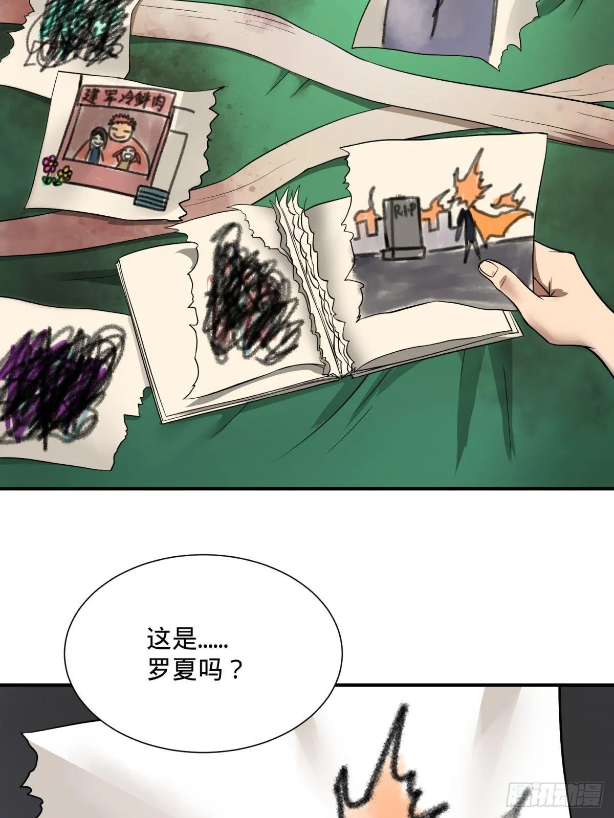 夏安宁的涂鸦 第33页
