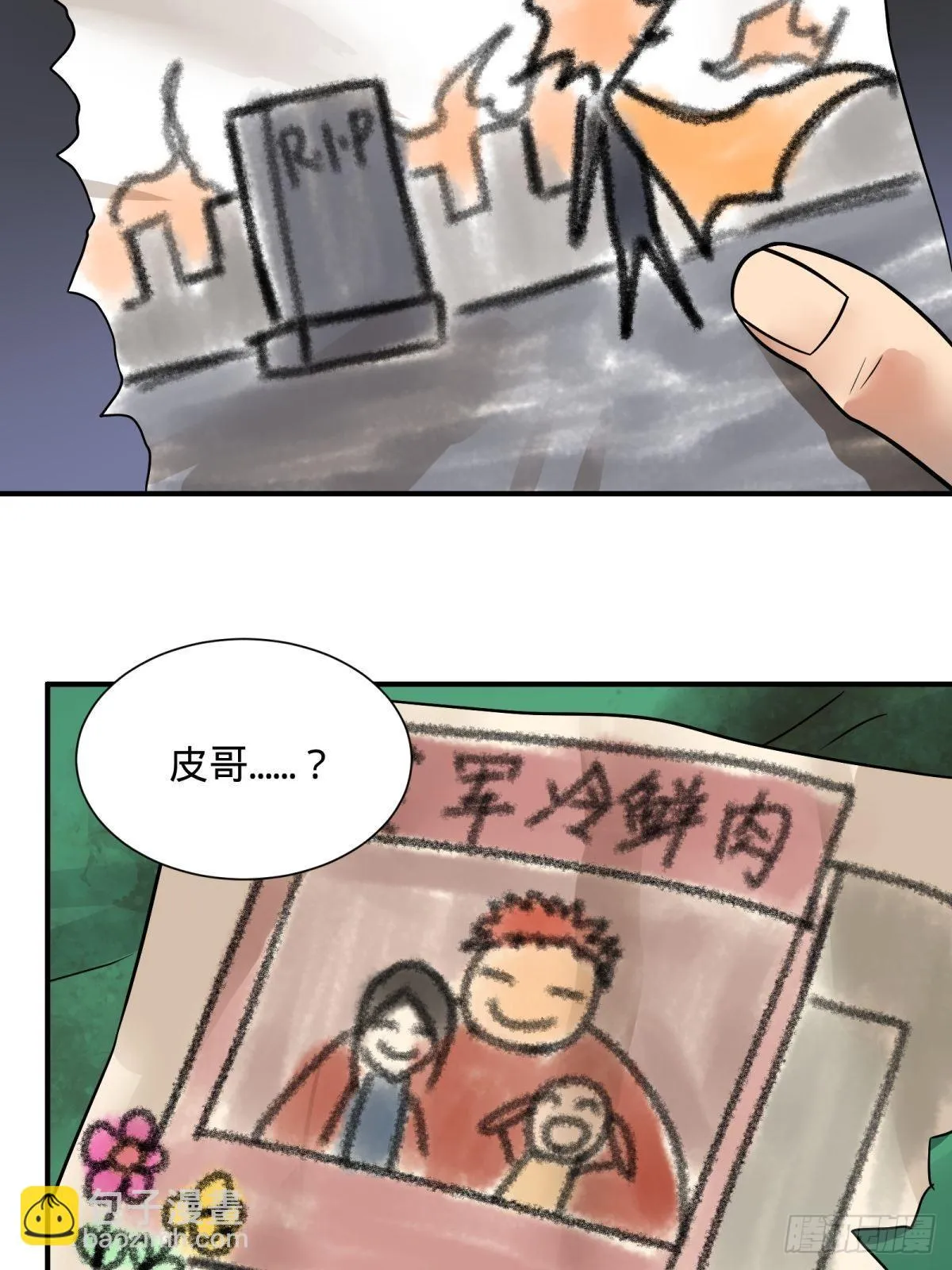 夏安宁的涂鸦 第34页