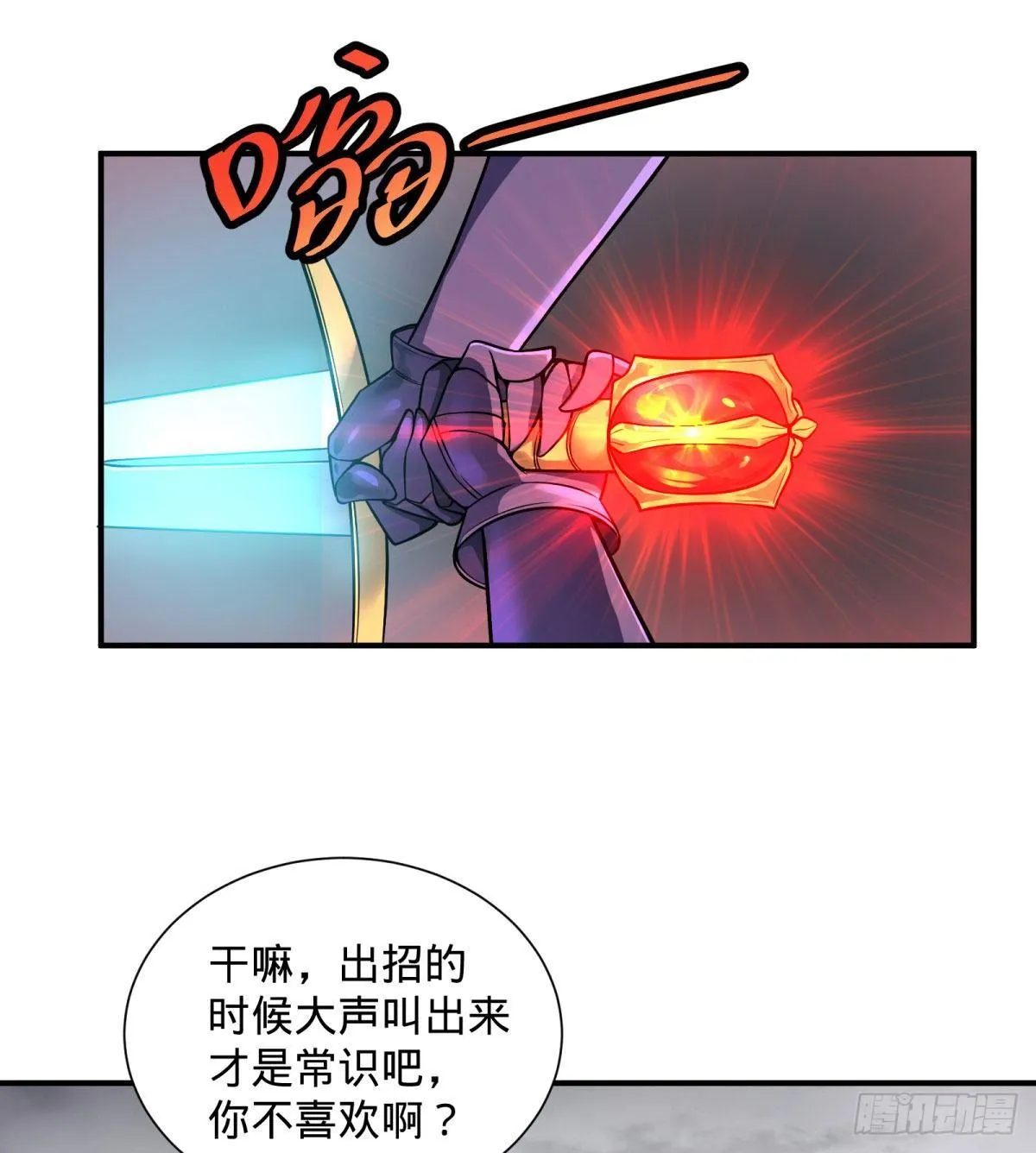 双手剑劈砍！ 第15页