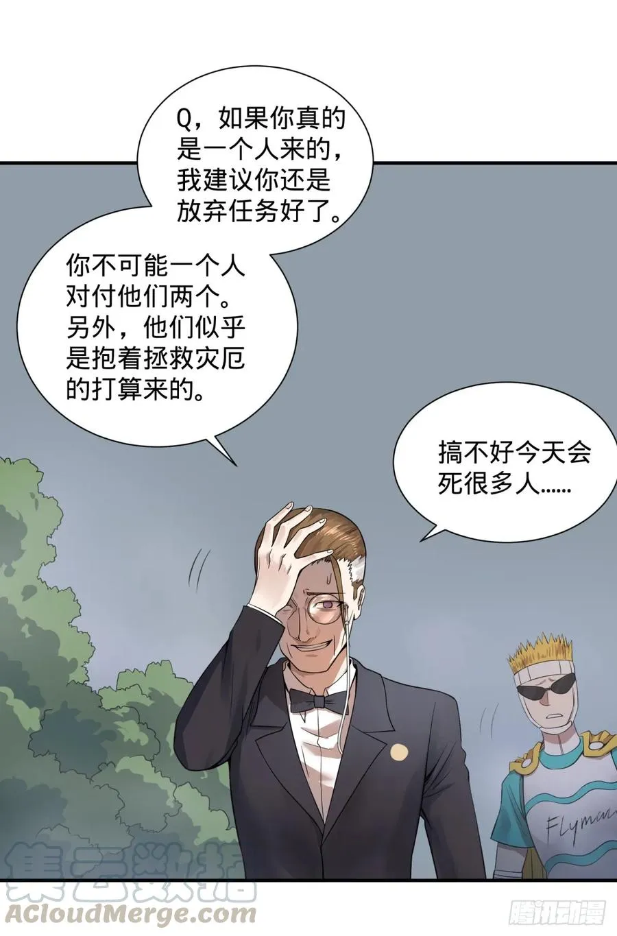 特工Q 第10页
