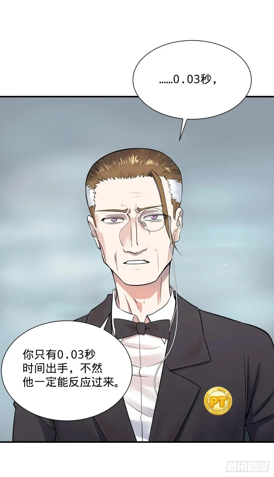 特工Q 第17页