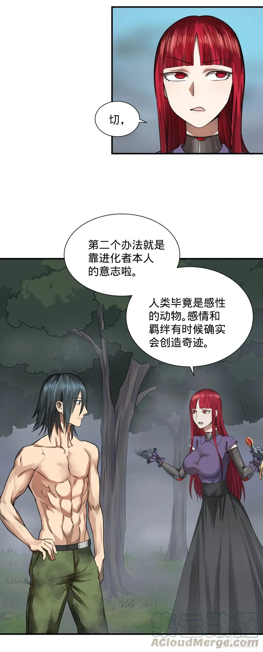 阻止灾厄的方法 第10页