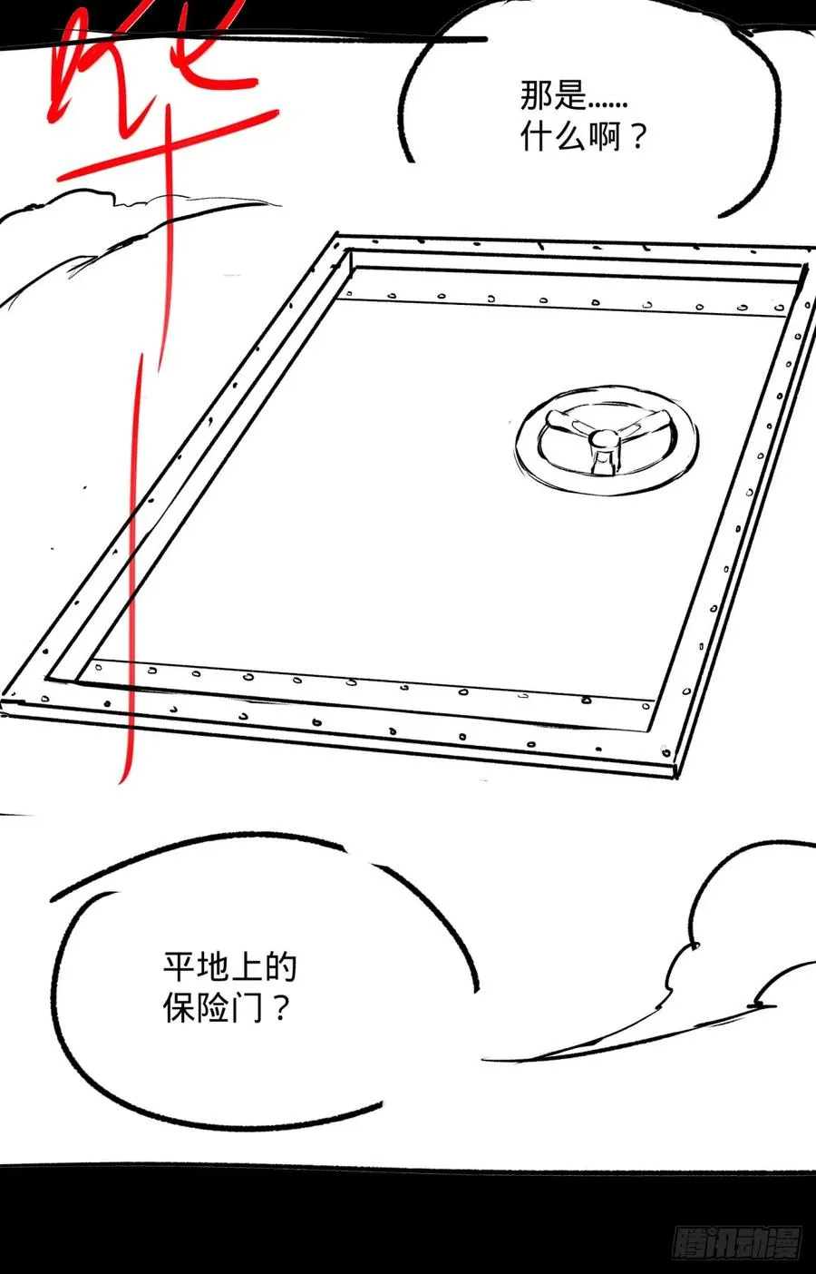 阻止灾厄的方法 第39页