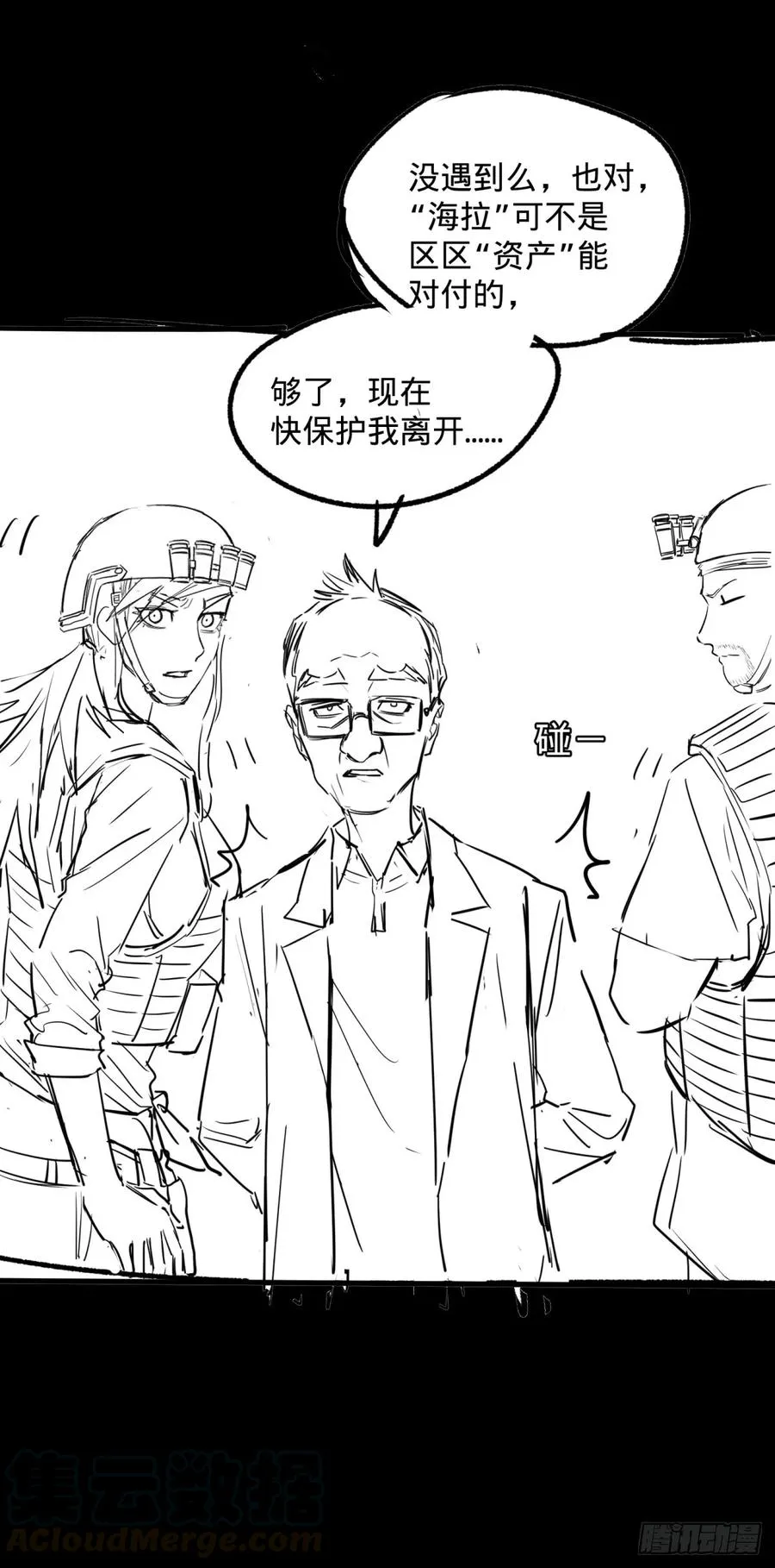 阻止灾厄的方法 第40页