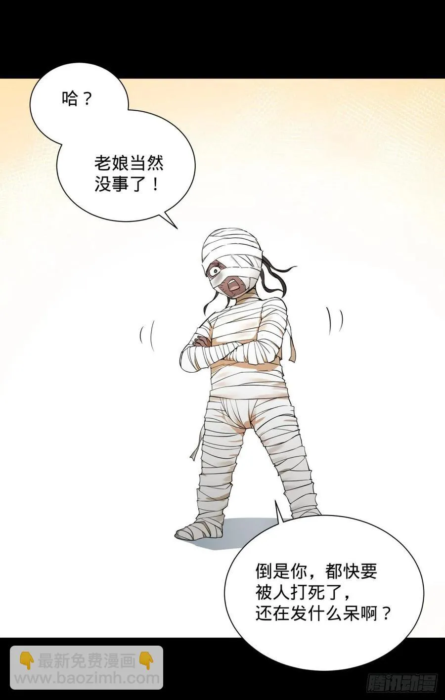 轮到我保护你了 第5页