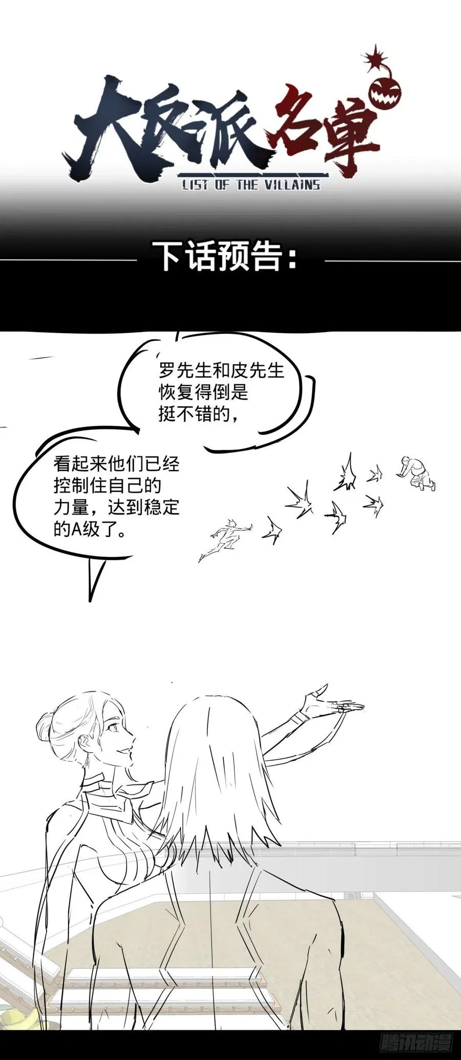 轮到我保护你了 第42页