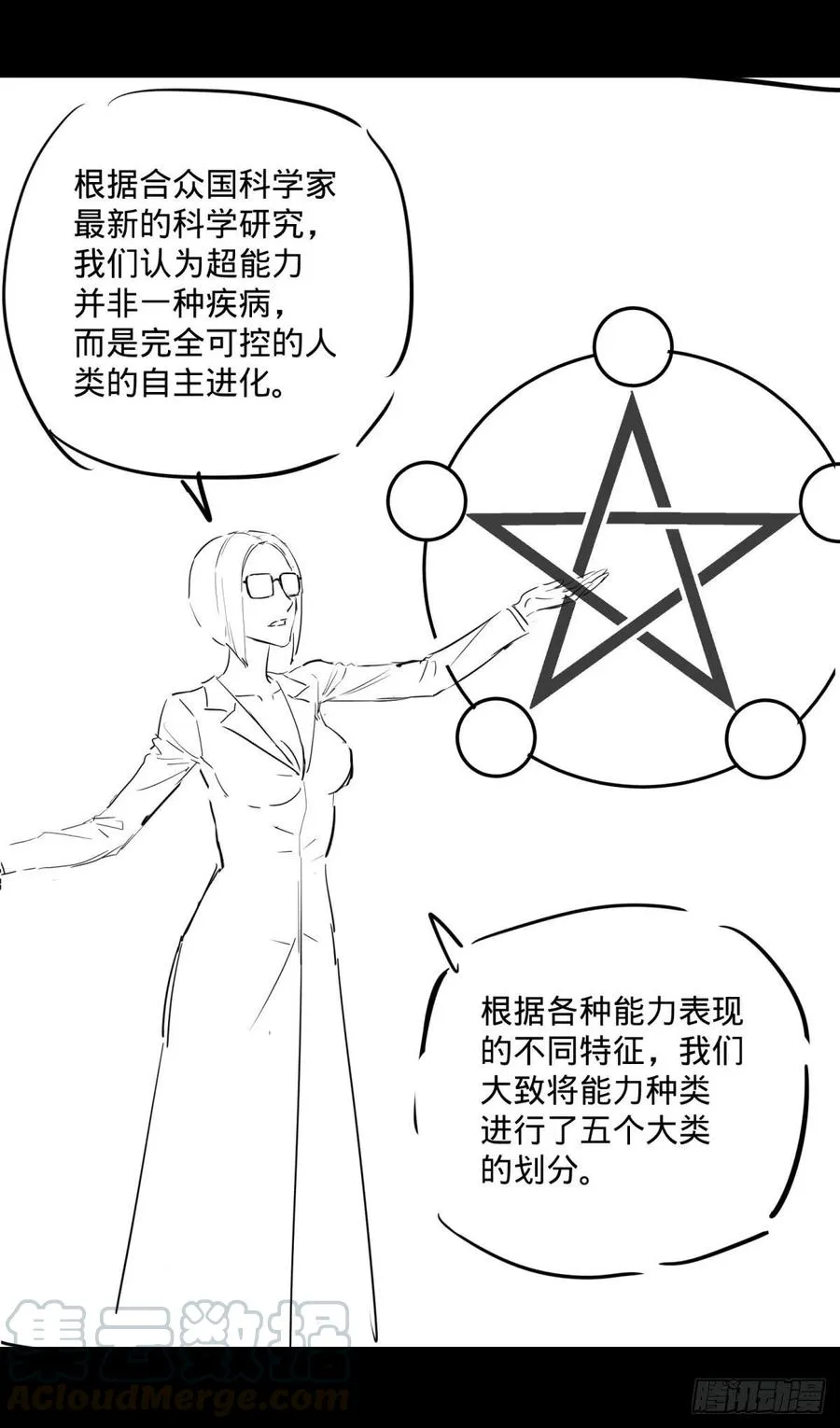 轮到我保护你了 第43页