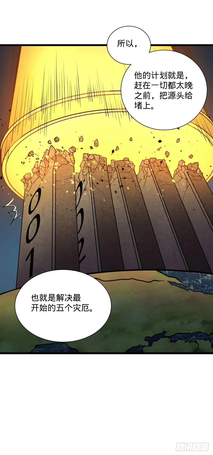 灾厄的数量上限 第14页