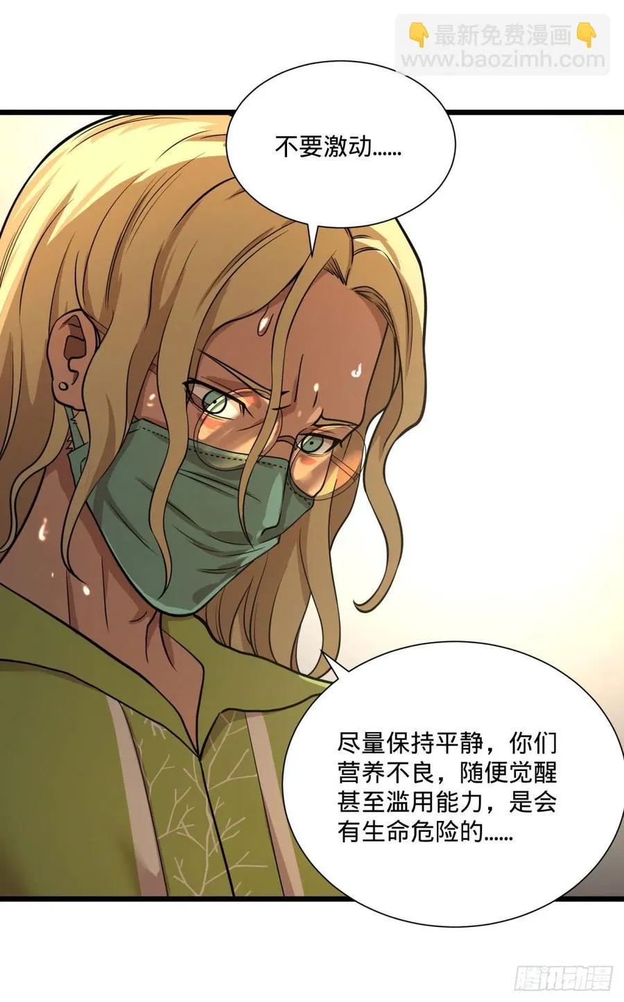 克瑞斯医生 第30页
