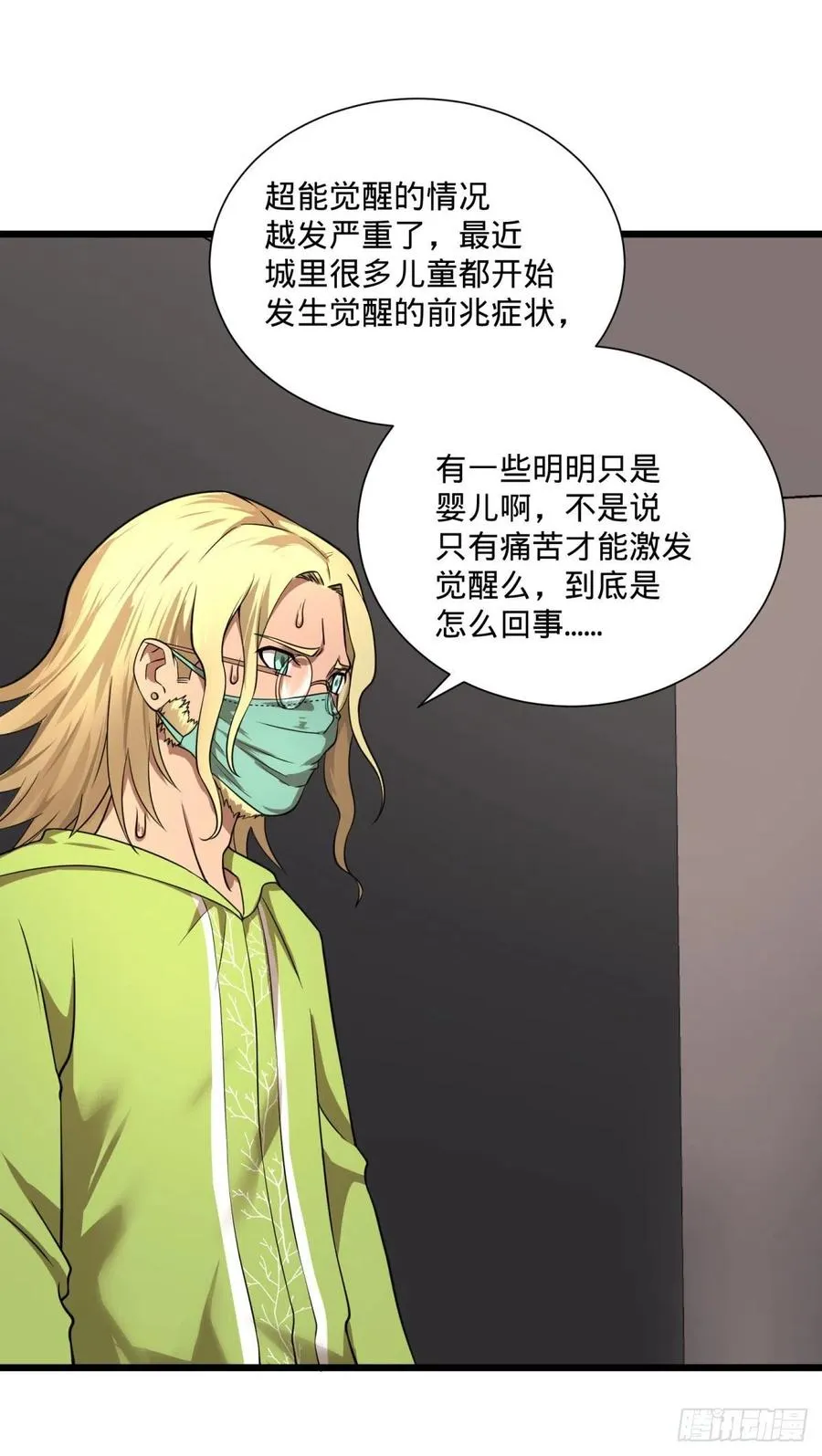 克瑞斯医生 第35页