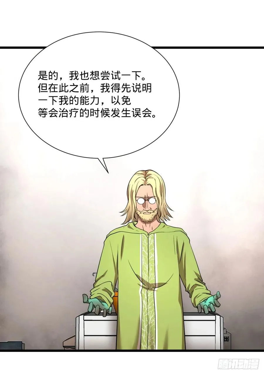 克瑞斯医生 第41页