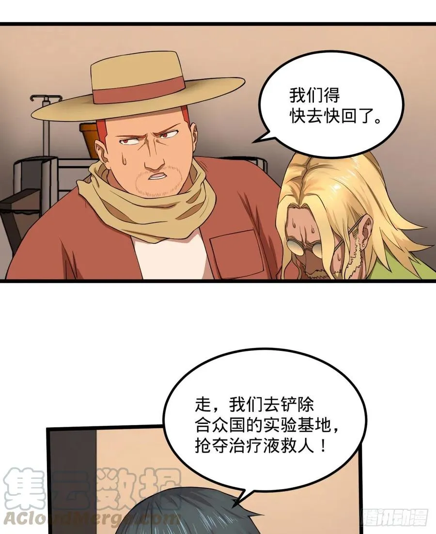 拯救世界？没有兴趣！ 第16页