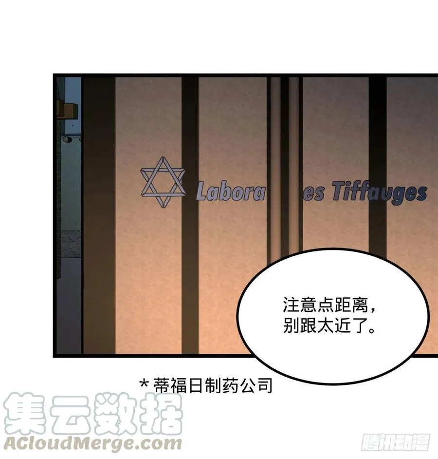 拯救世界？没有兴趣！ 第22页