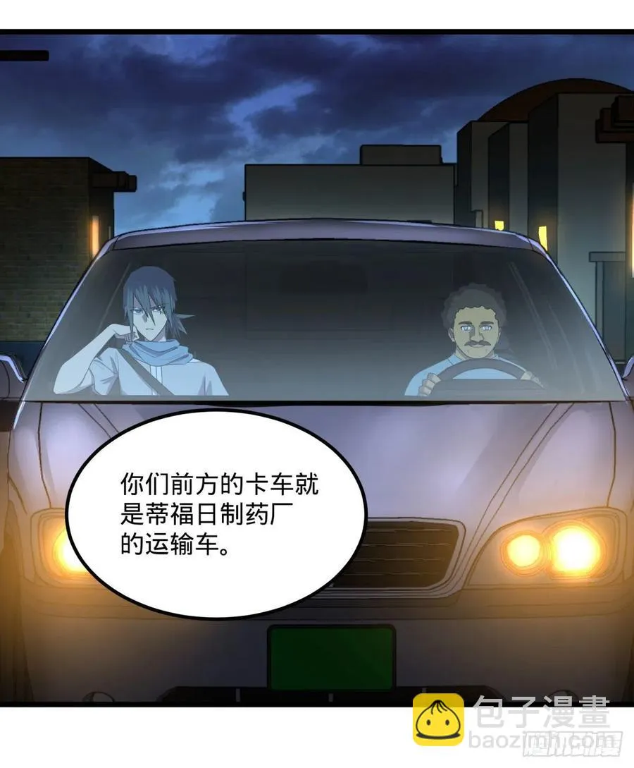 拯救世界？没有兴趣！ 第23页