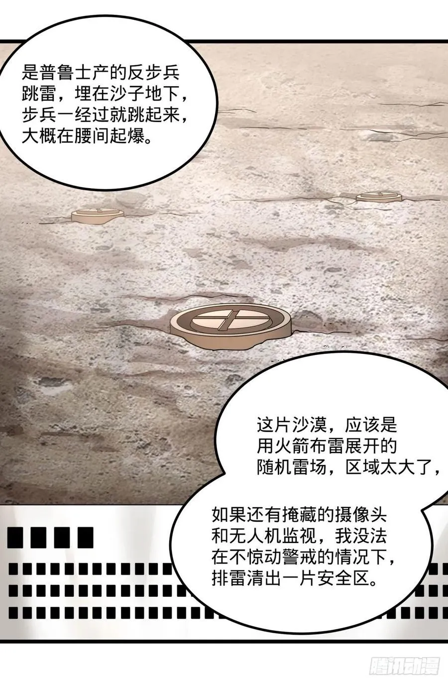 拯救世界？没有兴趣！ 第32页