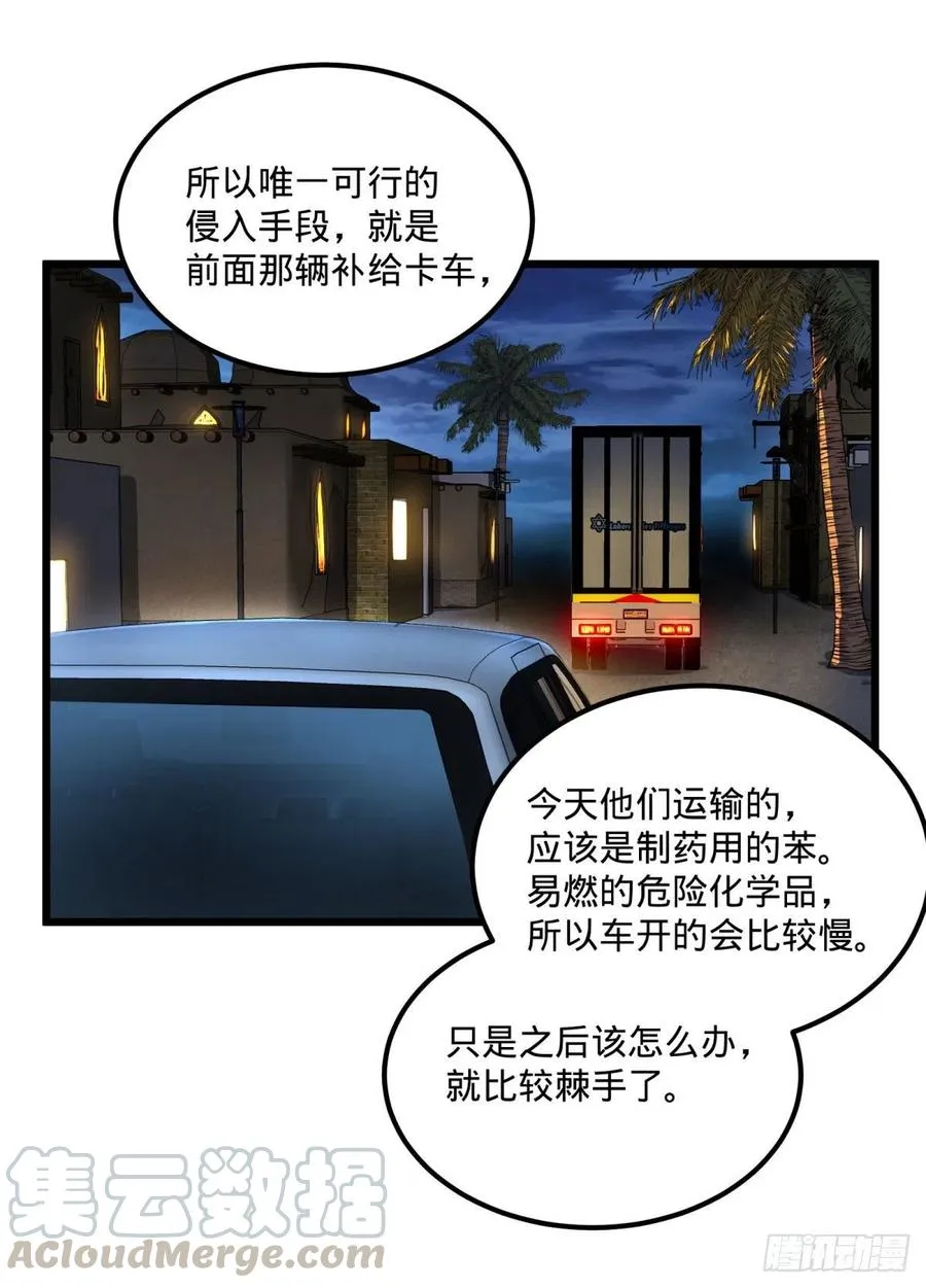 拯救世界？没有兴趣！ 第34页